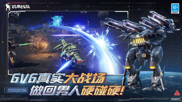 机甲战队正版图1