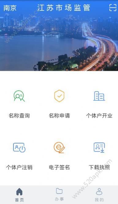 江苏省市场监督管理局网上申报登记系统app官方版 v1.6.0图2