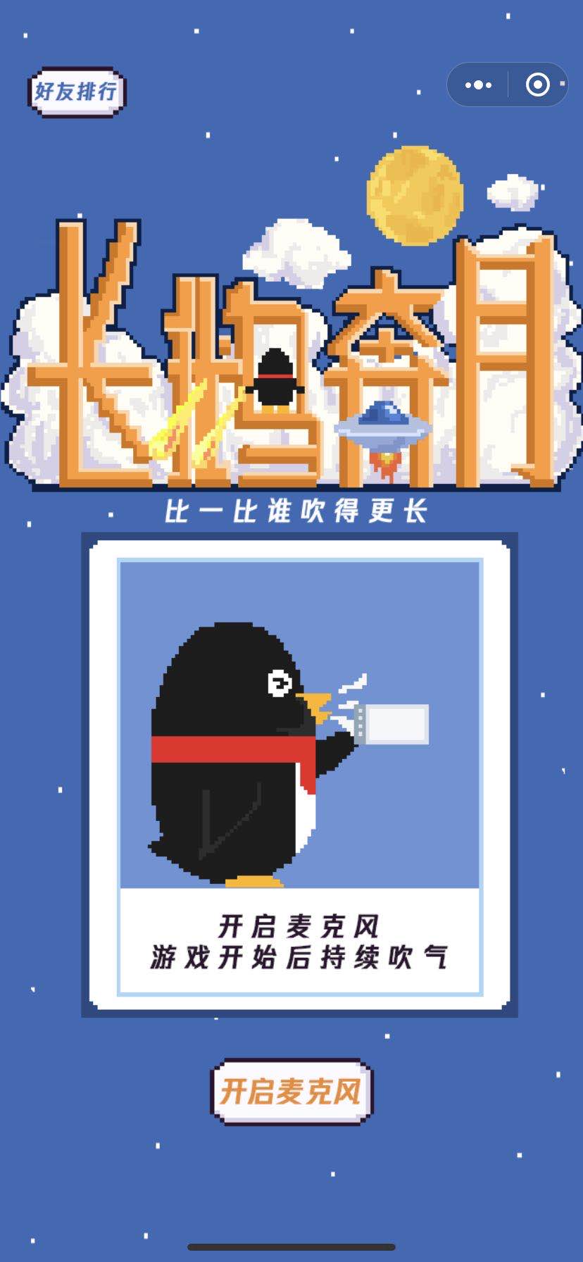 长鹅奔月小程序图1