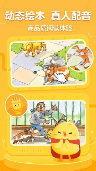 叫叫绘本手机版图4
