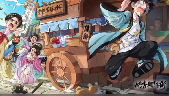 我在唐朝有条街合集