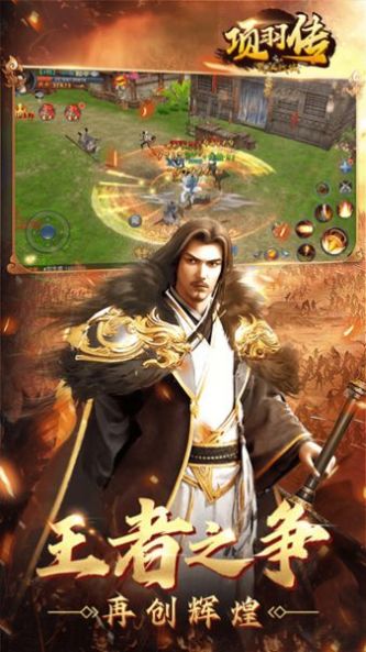 项羽传之驰骋九州官方版图3