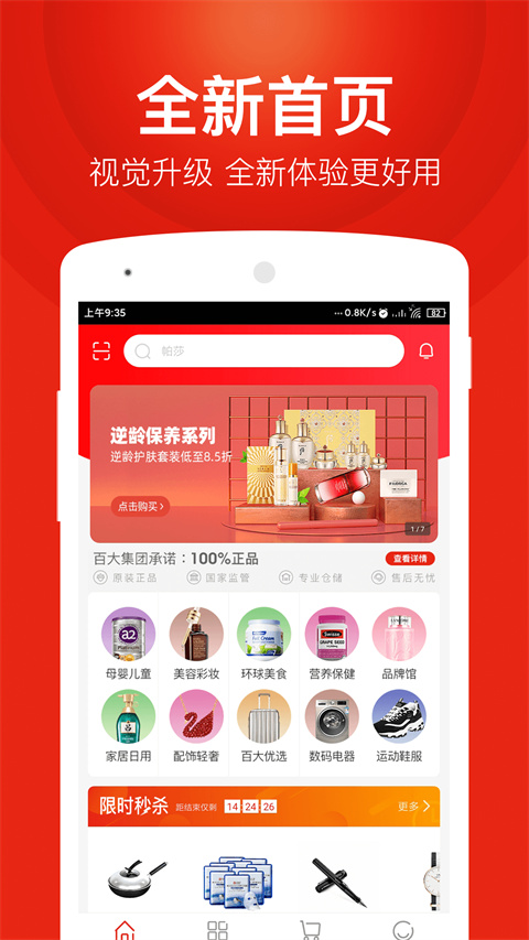 百大易购商城正版图3