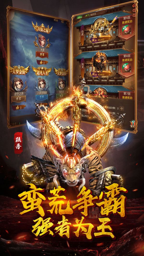 异兽来袭三界称霸手游官方最新版  v1.0图5