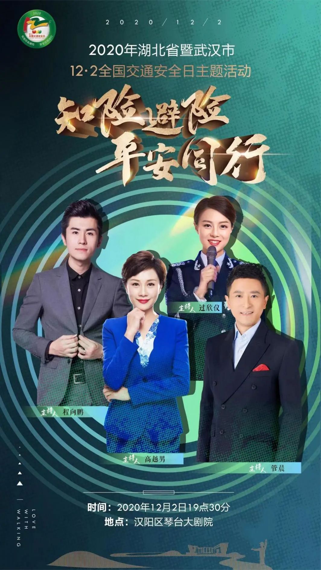 湖北知险避险平安同行视频回放图2