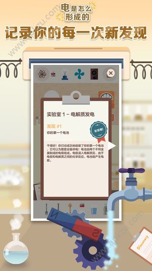 电是怎么形成的游戏图2