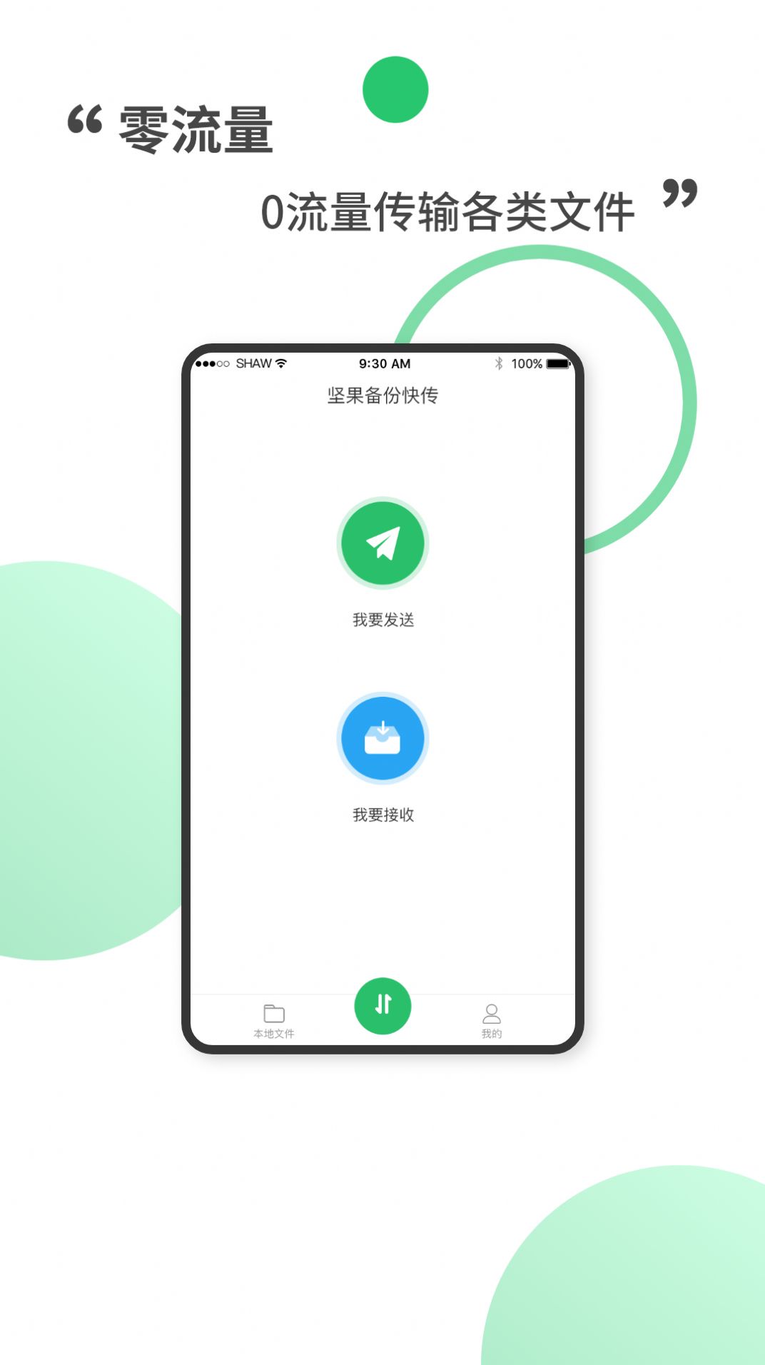 坚果备份快传app图4