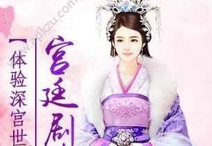 宫斗生存法则官方手游测试安装包图片1