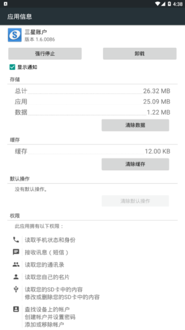 三星帐户apk安卓版图2