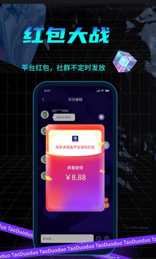 淘多多盲盒官方版  v1.0.0图1