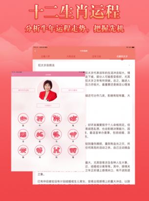 麦玲玲2021牛年运程app图1