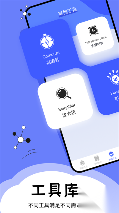 梦幻工具箱最新版图2