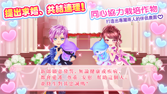 农园婚友社游戏图3