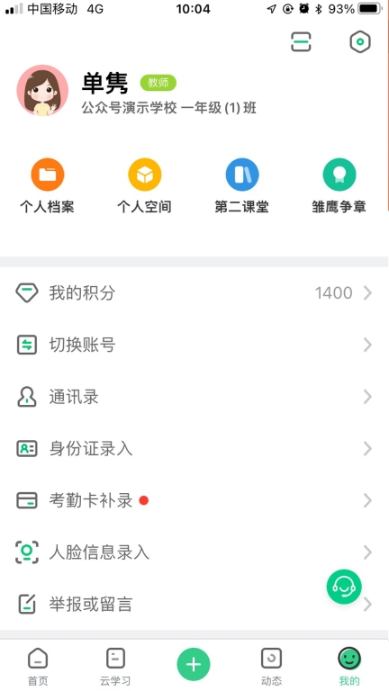 师生通新版图2