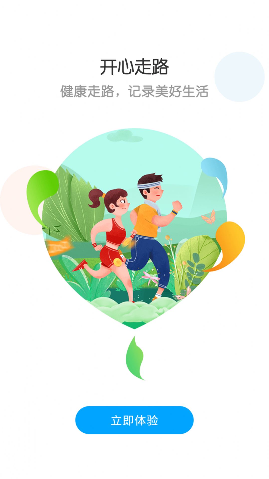 幸运计步宝app软件官方版下载  1.7.6图4