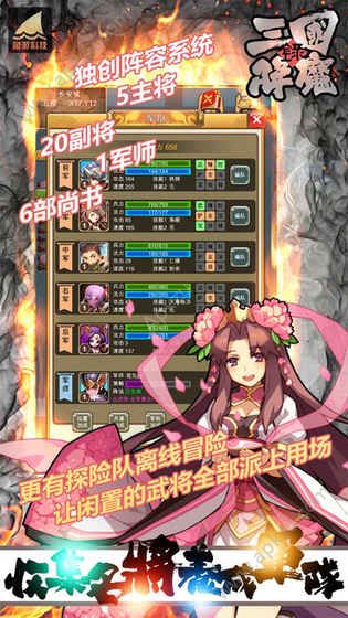 三国降魔录手机游戏安卓版  v1.0图1