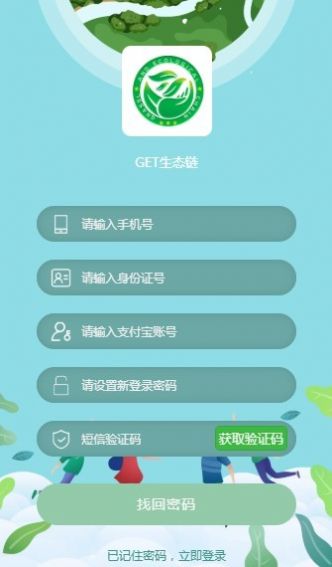 GET草原生态链app图1