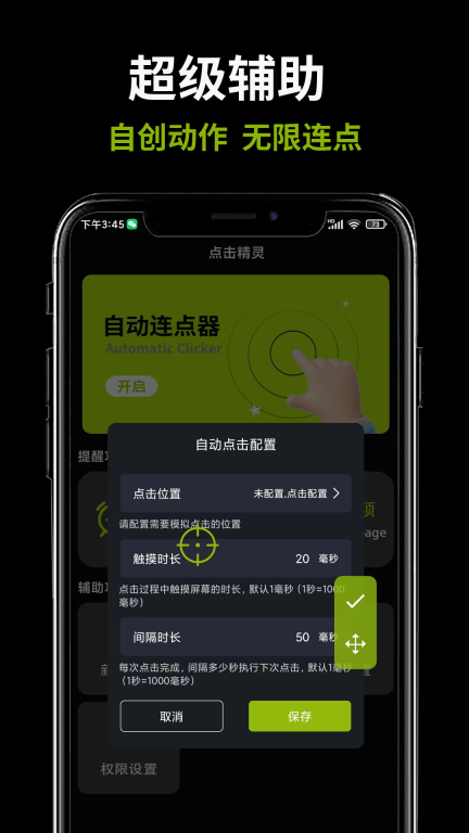 自动点击精灵图1