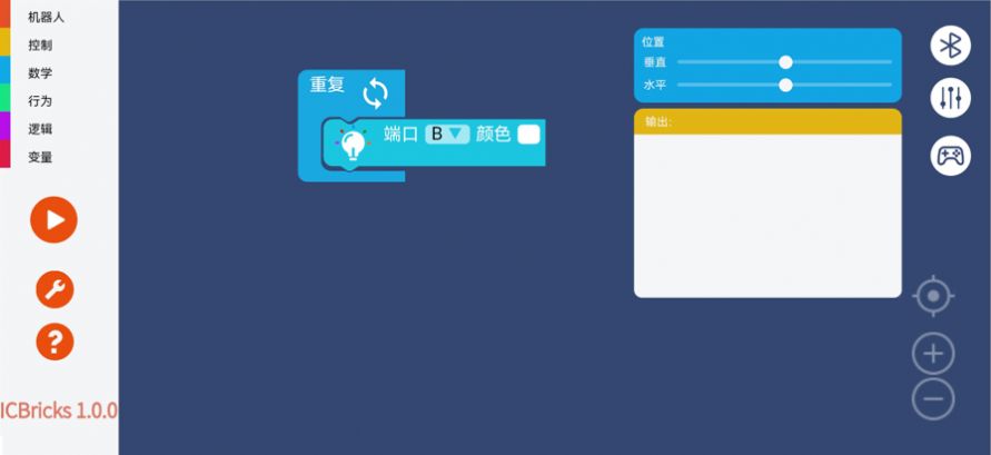 ICBricks编程app最新版下载  1.0图2