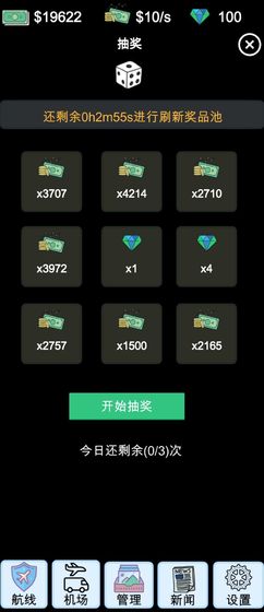 航空大亨模拟器安卓版无钻石币版  v1.0.2图3