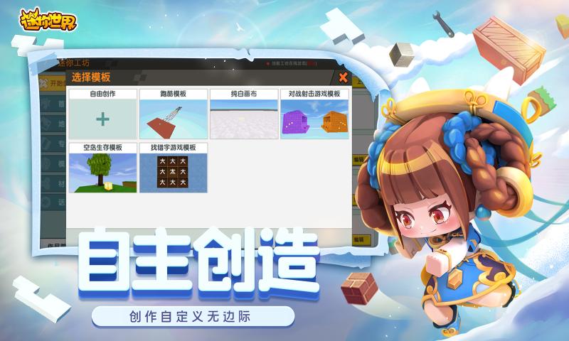 迷你世界1.13.1端午节最新版官方下载  v1.13.1图4