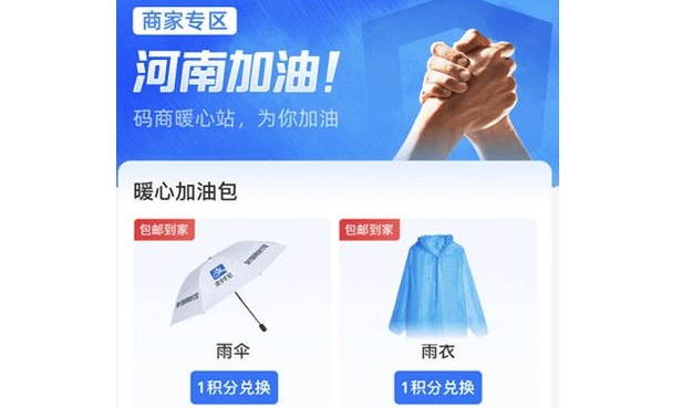 支付宝河南1分钱领雨衣雨伞合集