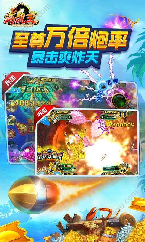 海龙王安卓版图2