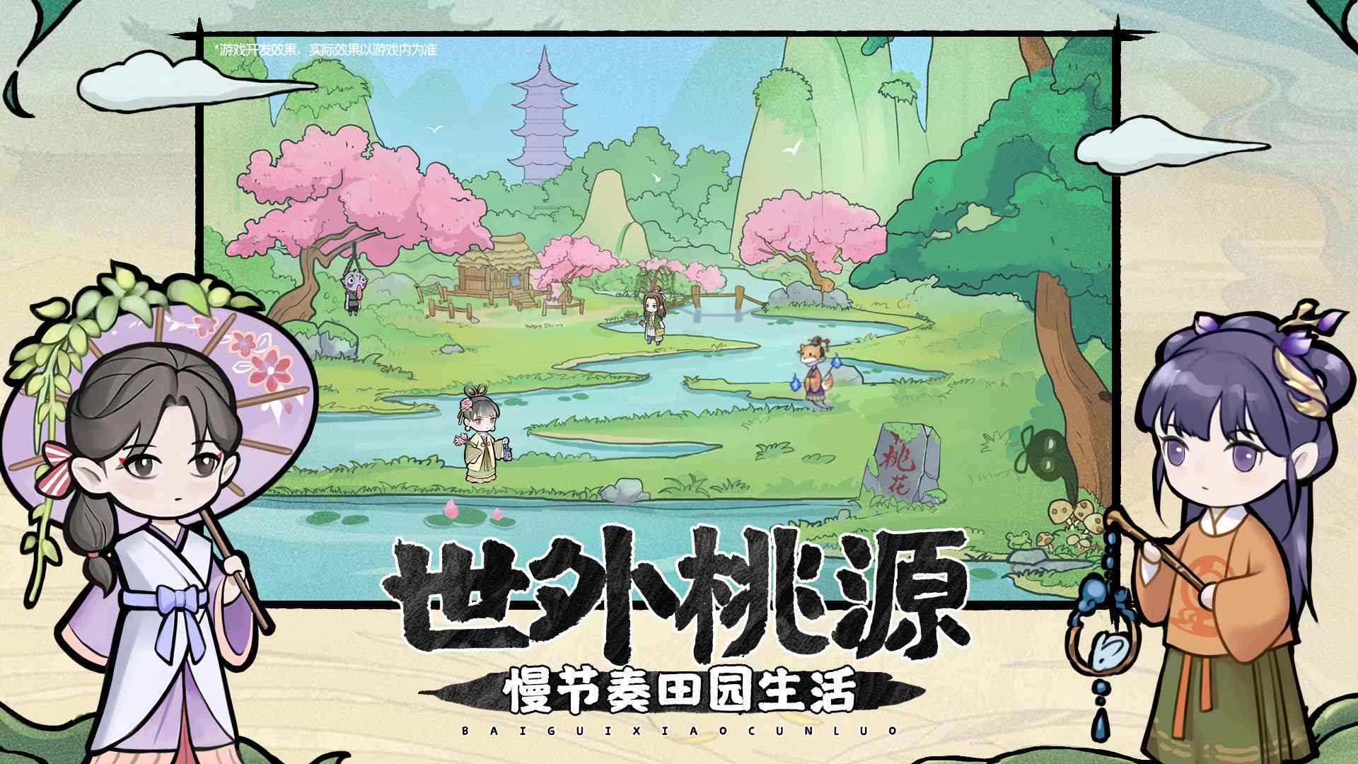 百鬼小村落手游图5