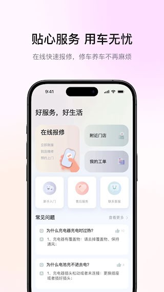 爱玛出行安卓版图4