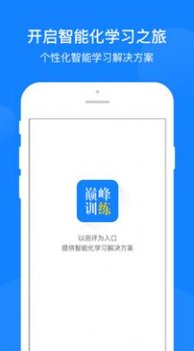 巅峰训练app下载安装图4