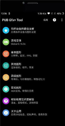pubgtool画质助手苹果官方版120帧下载  v1.0图3