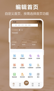 管家婆易指开单图1