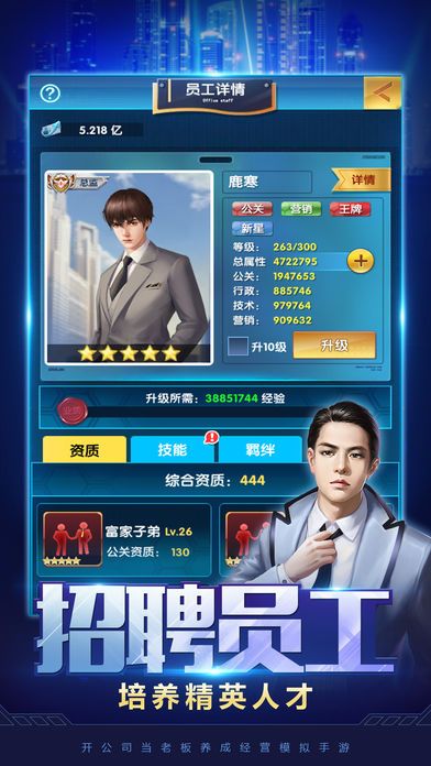 新晋亿万总裁游戏官方版图片1