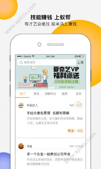 蚁帮app图2