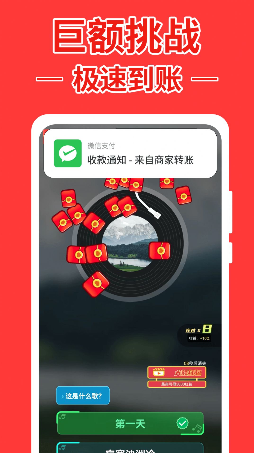 跃弛猜歌达人游戏红包版  v1.1.3图2