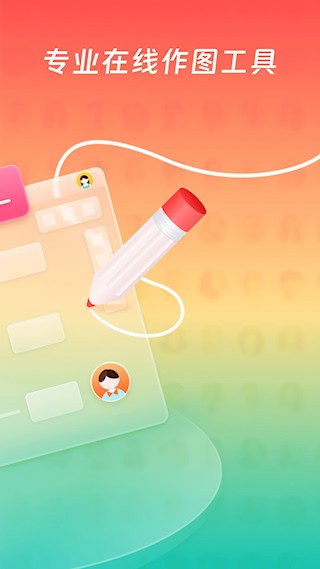 ProcessOn思维导图安卓版图2