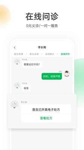荷叶健康最新版图3