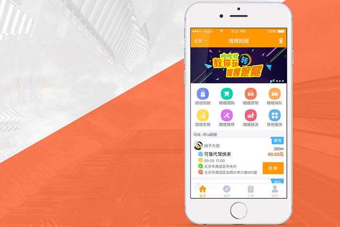手机同城跑腿软件合集