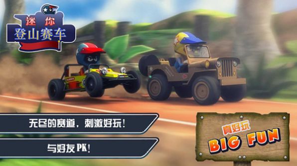 迷你登山赛车安卓官方版游戏  v3.0.1图3