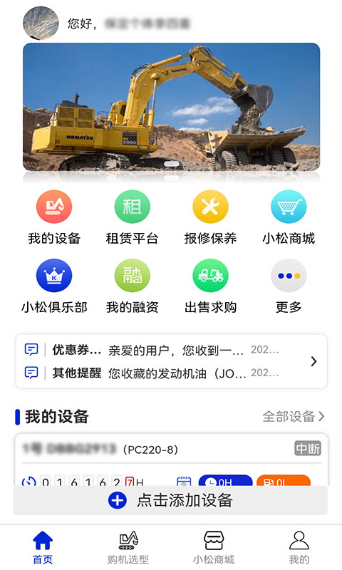 我的小松最新版图2