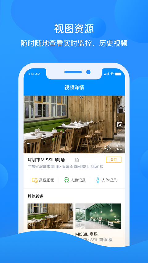 智慧云眼商用版app图1