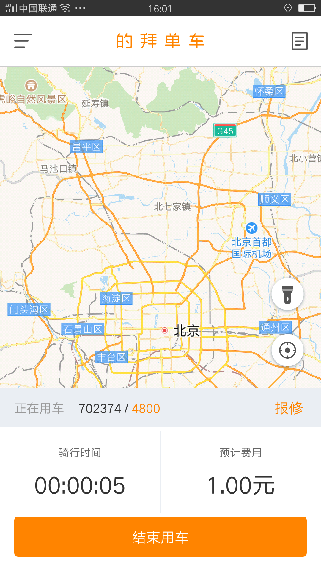 的拜单车官方版图3