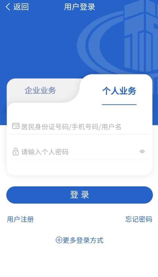 楚税通湖北税务图2