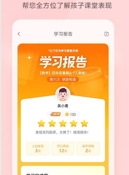 乐读优课吧官方版  v3.2.0图2