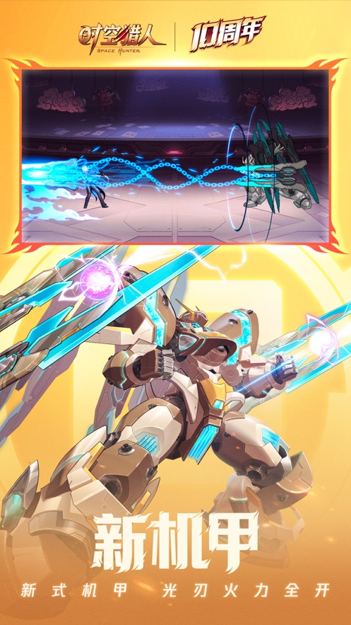 时空猎人官方版图3