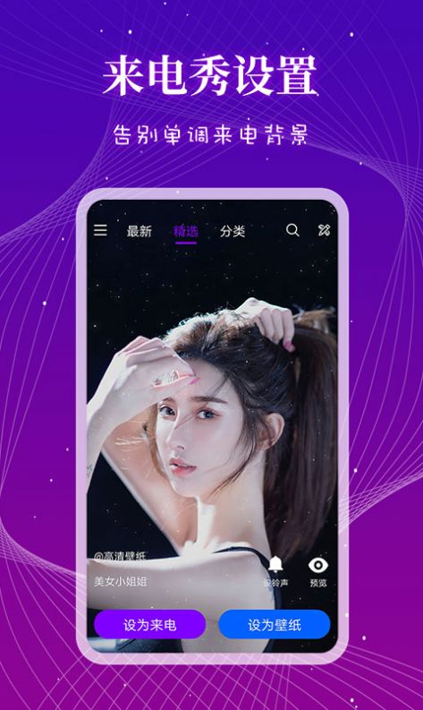 来电秀多多App正式版免费  v1.0.5图2
