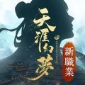 天涯幻梦琴剑离尘手游官方正式版  v1.4.9