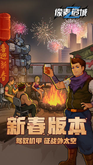 像素危城机甲模式(附兑换码2021)最新版  v1.012图3