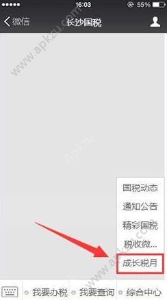 长沙成长税月答题入口图2