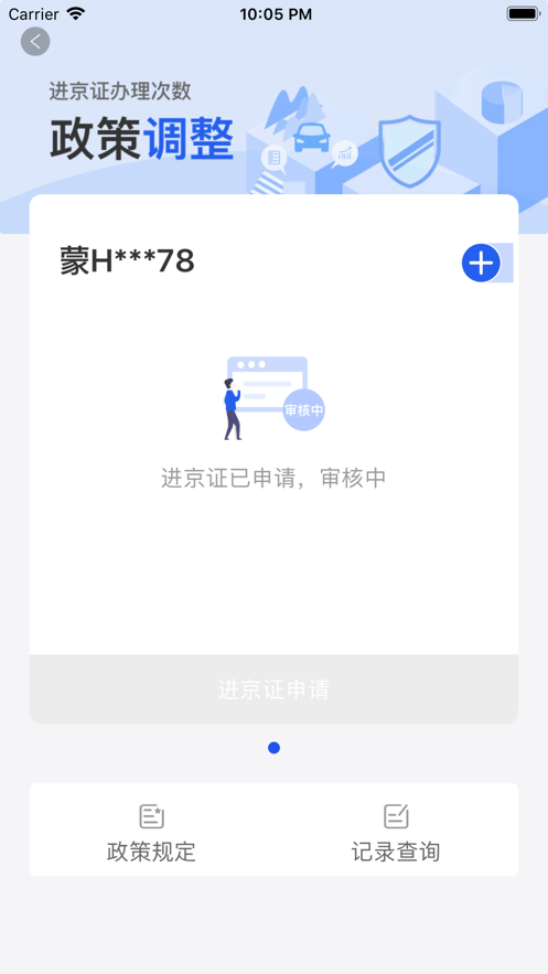北京交警随手拍举报平台app下载  v3.3.7图2
